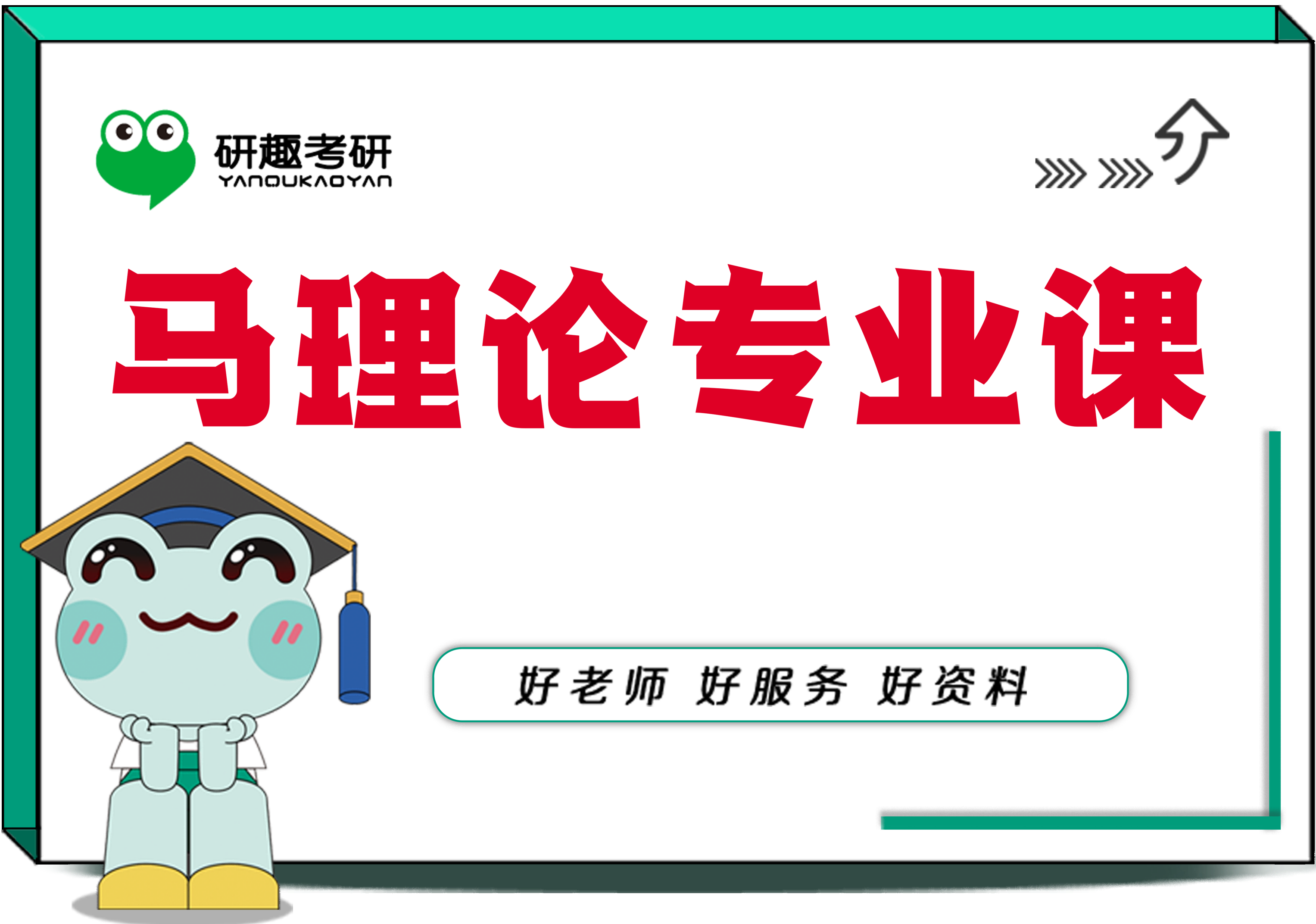 马理论专业课