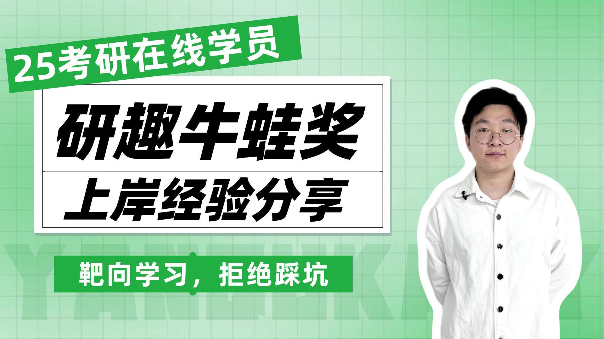 上岸中国科学技术大学  电子信息专业