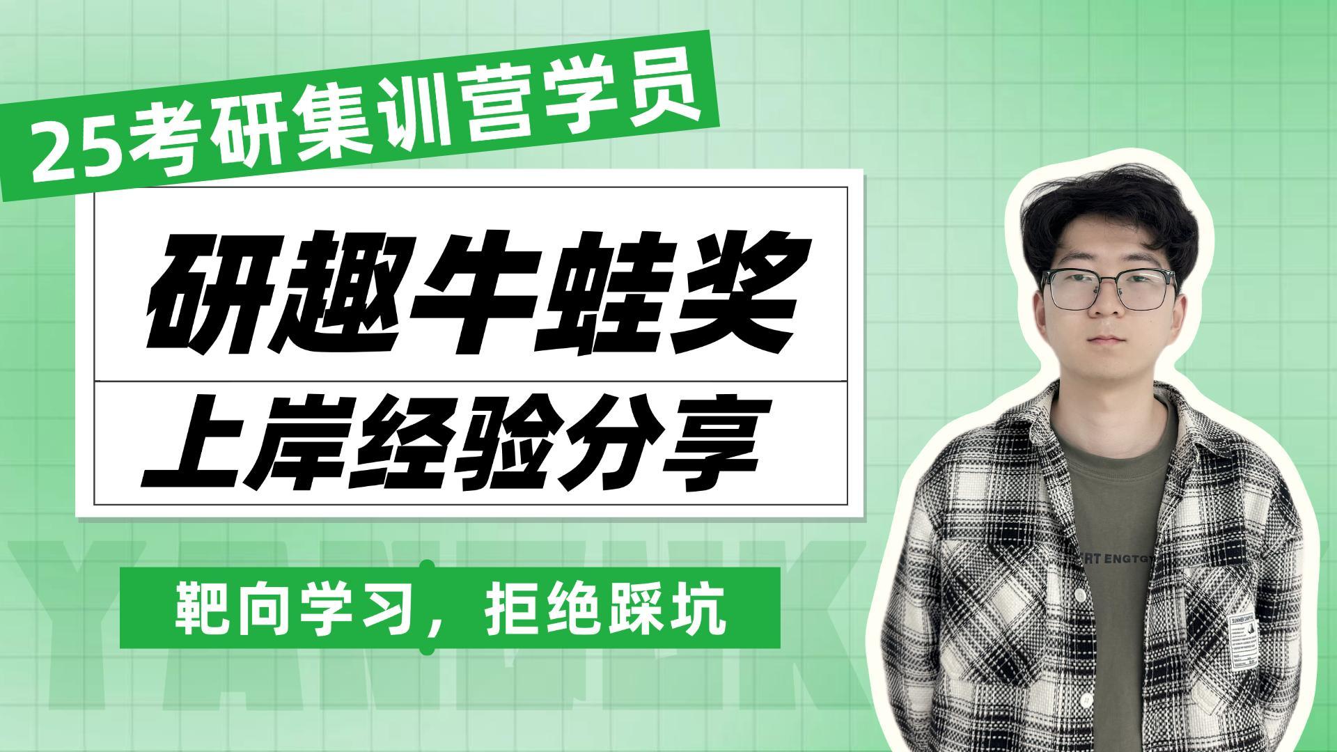 上岸西南财经大学 金融学专业